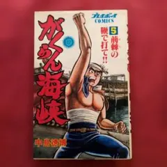 2026年最新】がくらん海峡の人気アイテム - メルカリ