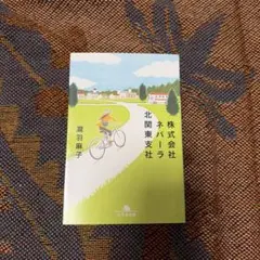 株式会社ネバーラ北関東支社 瀧羽麻子