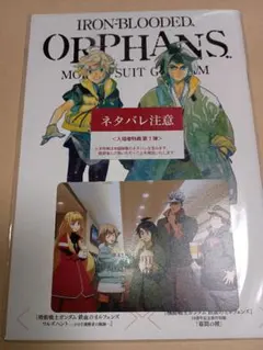 劇場版 機動戦士ガンダム 鉄血のオルフェンズ　入場者特典 1週目 冊子+カード