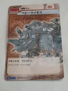 ZOIDS ゾイドカード ヘビーライモス　トミー 2005年