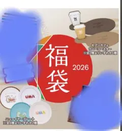 ☆セブンイレブン　福袋　2026 ２点
