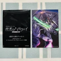機動戦士ガンダム　閃光のハサウェイ　キルケーの魔女　4週目　特典　カードのみ