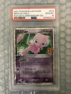 2026年最新】ミュウ25th プロモ psa10の人気アイテム - メルカリ