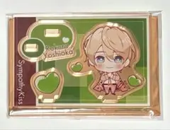 シンキス シンパシーキス 吉岡 アクリルスタンド オトメイト 3周年