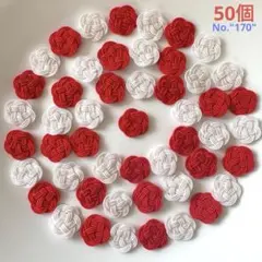 水引パーツ 3重梅結び (赤と白)50個 No.
