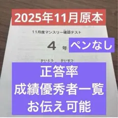 最新原本サピックス4年2025年11月度マンスリー確認テスト成績資料お伝え可能