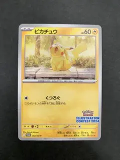 ピカチュウ 242/SV-P