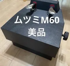 ムツミM60 ピアノ補助ペダル　足台　即日発送のサムネイル