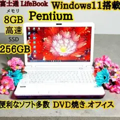 【極上品】Webカメラ搭載/Win11/SSD256GB/特典/オフィス