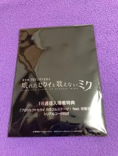 劇場版プロセカ　16週目入場者特典　新品未開封
