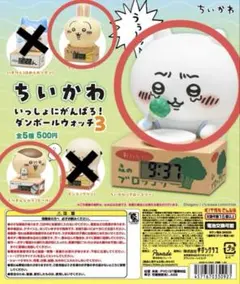 ちいかわ いっしょにがんばろう！ダンボールウォッチ