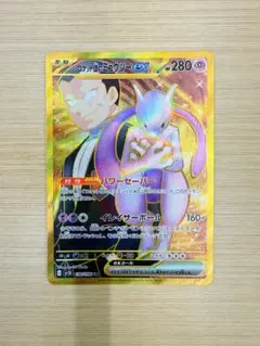 【美品】ロケット団のミュウツーex UR ロケット団の栄光