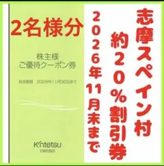 志摩スペイン村パルサエスパーニャ 割引券２名様分2026年11月末までのサムネイル