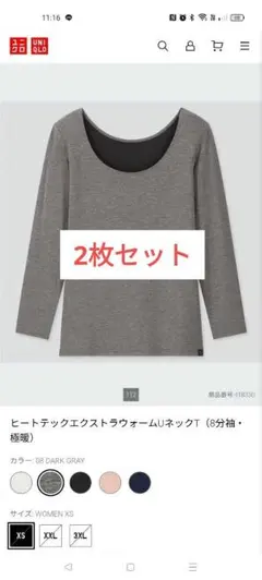2枚セット　ヒートテック　エクストラウォーム　Uネック XS　UNIQLO