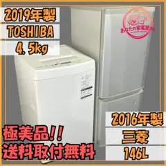 ✨新生活家電2点セット✨取付無料✨極美品✨冷蔵庫＆洗濯機のサムネイル