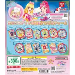 アイカツ だれでもアイドル活動 アクリルチャーム 7個セット ガチャガチャ