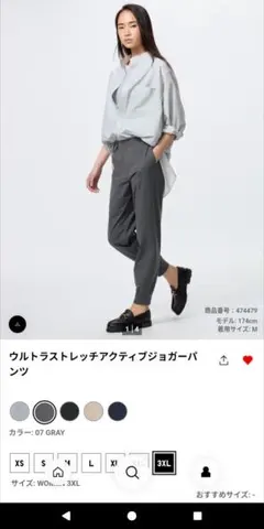 UNIQLO　ウルトラストレッチアクティブジョガーパンツ3L