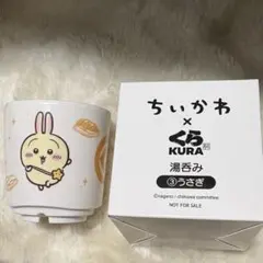 ちいかわ くら寿司 湯呑み うさぎ