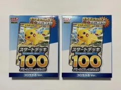 コロちゃお vol.1 付録　ポケモンカード スタートデッキ 100 ピカチュウ