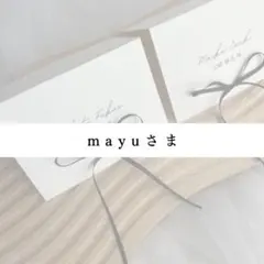 4/9【mayuさま専用】リボン席札