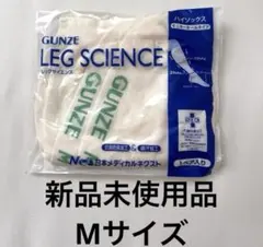 グンゼ　GUNZE レッグサイエンス　弾性ストッキング