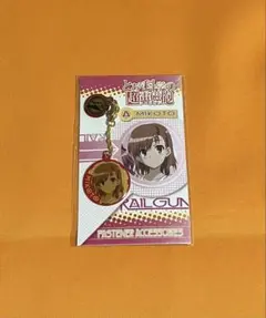 とある科学の超電磁砲 マルイ Limited Shop 御坂美琴 キーホルダー