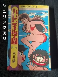 ①□全巻□文庫版「ハレンチ学園」全7巻□完結セット□永井豪□徳間