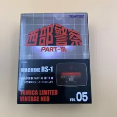 トミカリミテッド vol.04 西部警察 PART-II SUPER Z - メルカリ