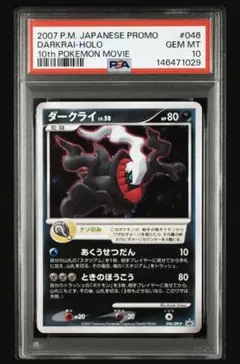 2026年最新】ダークライ psa10 プロモの人気アイテム - メルカリ