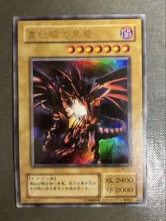 2026年最新】レッドアイズブラックドラゴン 20thの人気アイテム - メルカリ