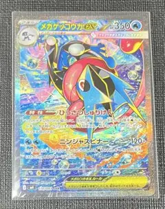 メガゲッコウガex SAR MEGA 拡張パック 114/083