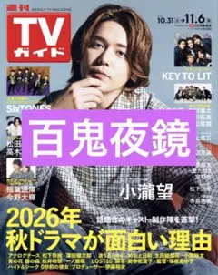百鬼夜鏡 切り抜き