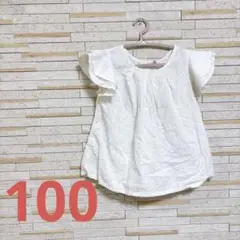 ホワイト フリル袖 トップス　100