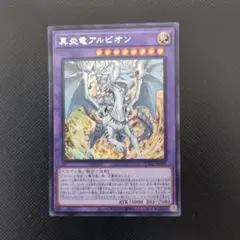 2026年最新】真炎竜アルビオンの人気アイテム - メルカリ