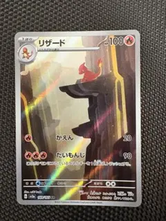 リザード AR SV2a ポケモンカード151 169/165