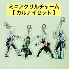 うたプリ ASS カルナイ アクリルチャーム セット - メルカリ