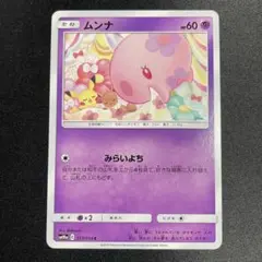 2026年最新】ムンナ SM10a 017/054の人気アイテム - メルカリ