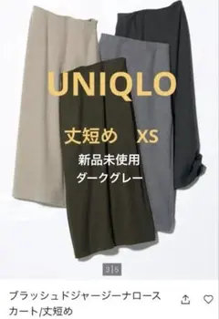 ユニクロナロースカートxs