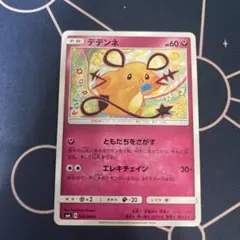 デデンネ SM6 062/094 - メルカリ