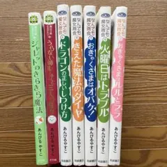 なんでも魔女商会5冊＋魔法の庭ものがたり2冊　あんびるやすこ 児童書7冊セット.