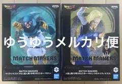 ドラゴンボール　MATCH MAKERS 人造人間18号　マイティマスク