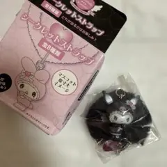 【新品】サンリオ　マイメロ　クロミ　シークレットストラップ　ランダム　マスコット
