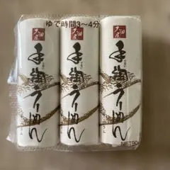 手延べ干しめんめん　90g×3 賞味期限2028.2のサムネイル
