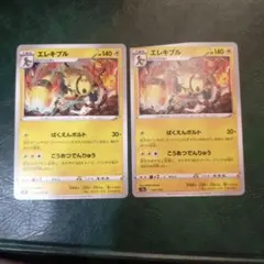 エラー1枚ポケモンカード エレキブル 2枚セット断裁エラーのサムネイル