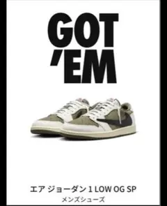 Travis Scott × Nike Air Jordan 1 Low 新品