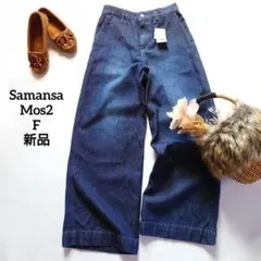 ❤️新品 サマンサモスモス SM2 デニム バギーパンツ ゆったり ネイビー F