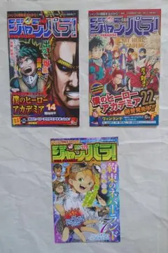 コミックスニュースvol.195、ジャンパラ vol.156 チラシ 3枚セット
