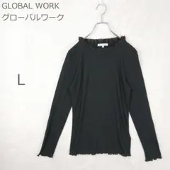 【グローバルワーク】カットソー 長袖 チュール メロウ フェミニン ブラック L