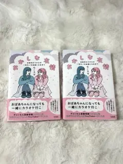【サインあり】むくえな おかしな友情 2冊セット
