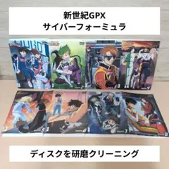 2026年最新】サイバーフォーミュラ dvdの人気アイテム - メルカリ
